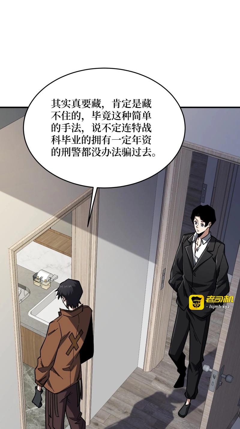 第239话 第239话 深夜相会 第 41 页
