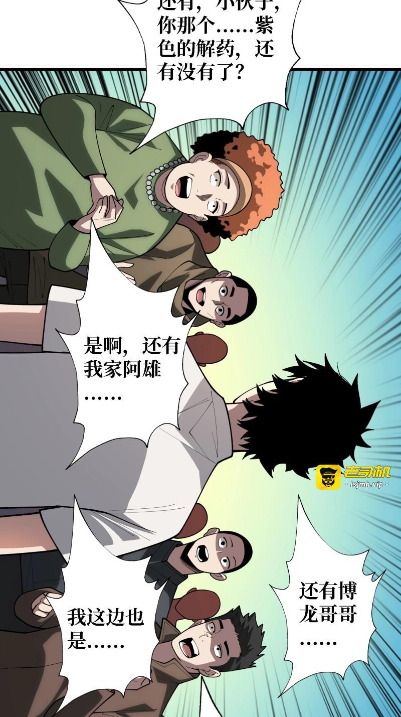 第30话 第30话 唯一的解药 第 35 页