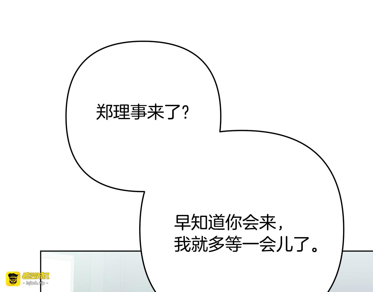 第10话 心怀不轨的女人 第 33 页