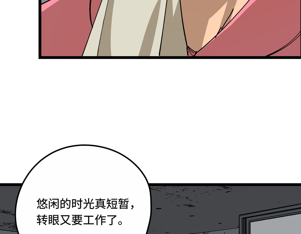 血的交易 第 8 页