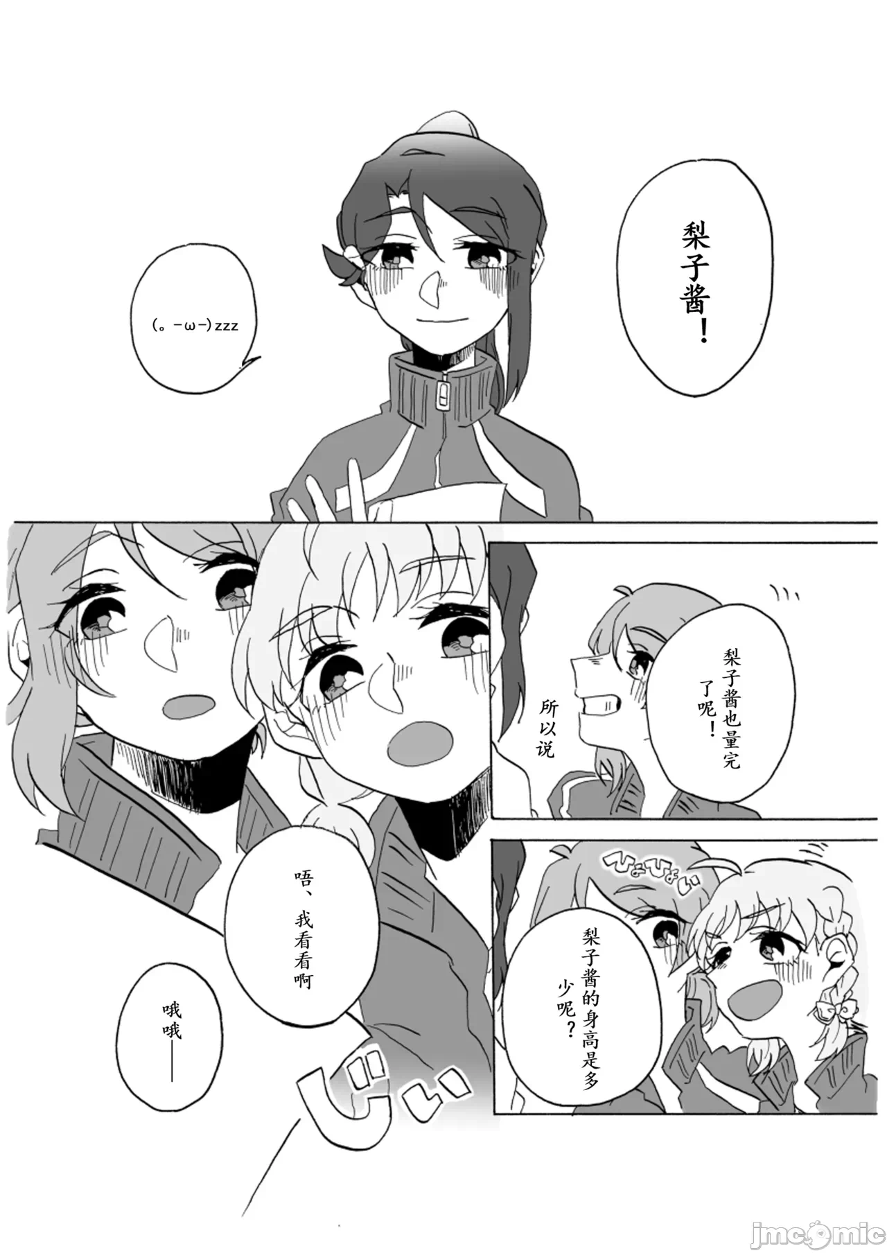 第一话 第 10 页