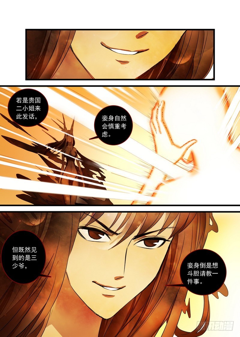 总147·三少爷 第 6 页