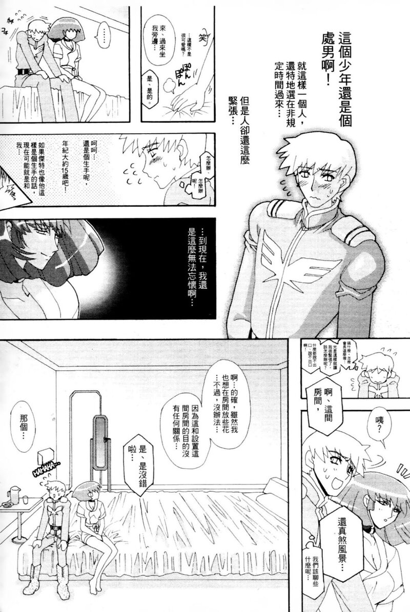 哈曼的野望2 (机动戦士ガンダムΖΖ) 第1话 - 18