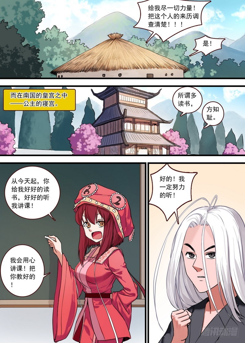 总124·欢都落兰的烦恼升级 第 6 页