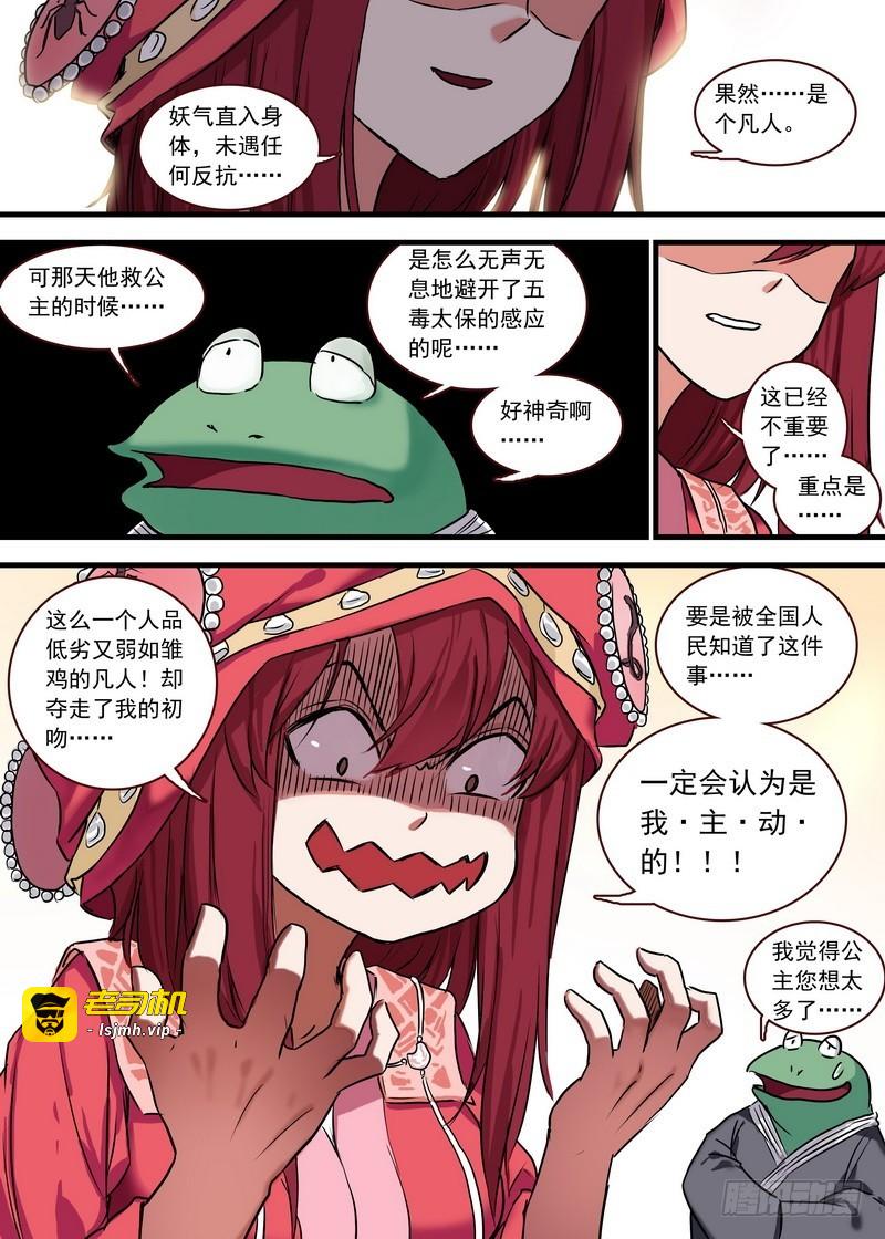 总124·欢都落兰的烦恼升级 第 9 页
