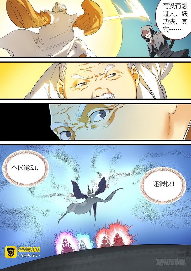 总262·怪怪的肖公子 第 3 页