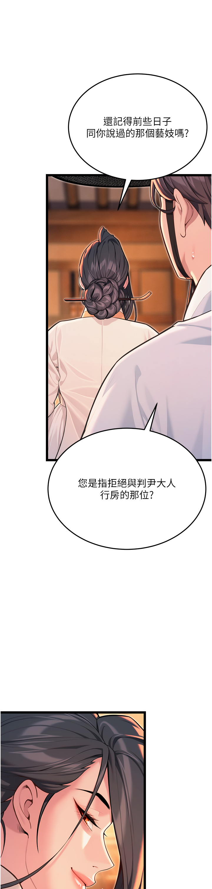 第55话 - 刑场遇故人裸身相迎 第 38 页