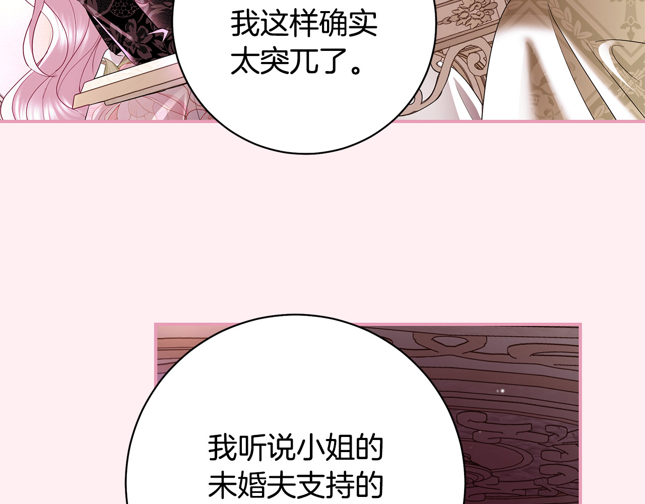 第37话 结交新朋友 第 98 页