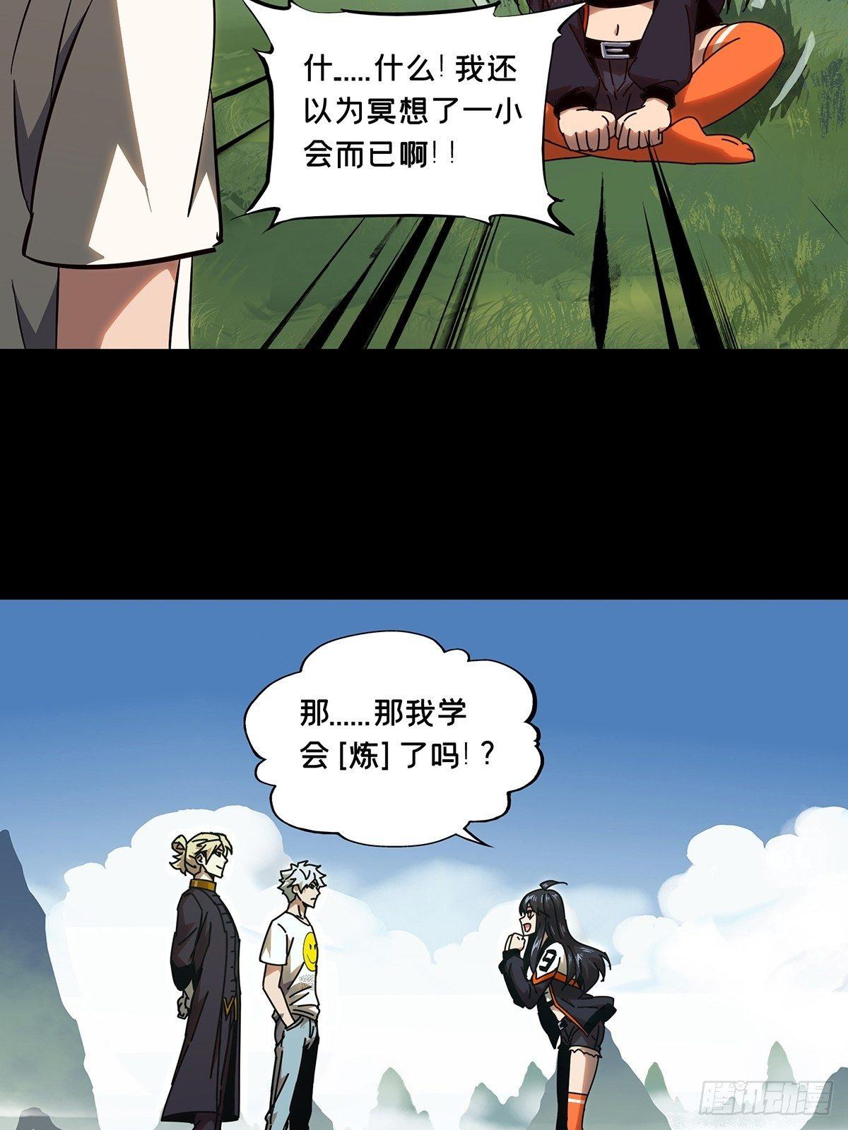 第一百零三章/上古妖灵下 第 26 页