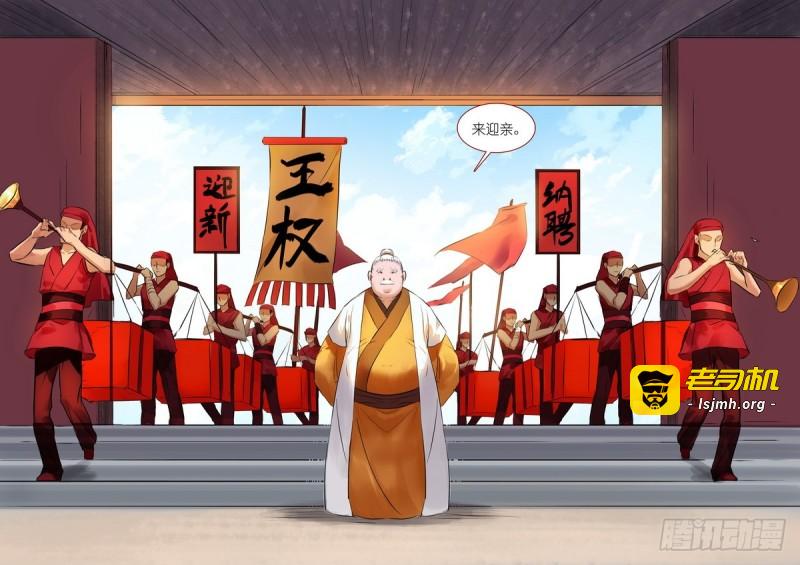 总182·指鹿爲马 第 9 页