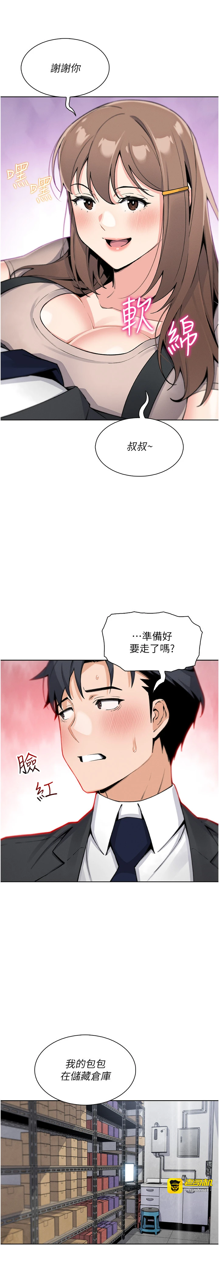 第22话 - 叔叔，你在对姪女勃起吗? 第 35 页