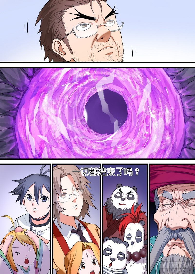 总160·你到底是谁？！ 第 14 页