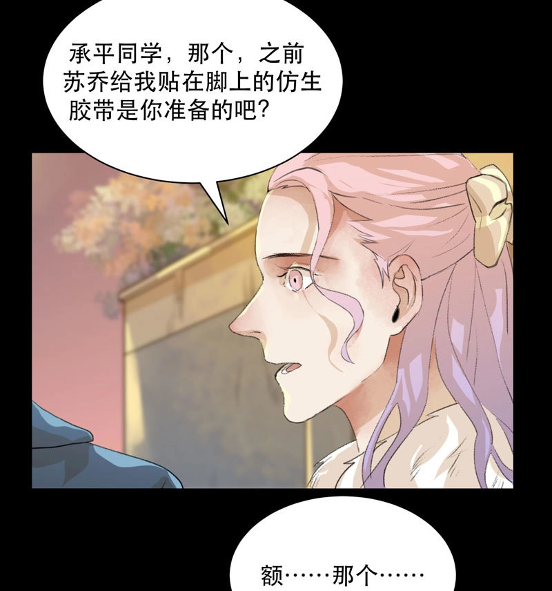 第71话 最后的夜晚，惊人的真相 第 6 页