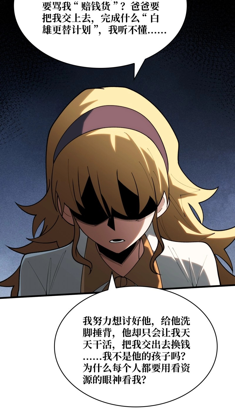 第38话 第38话 这座城市病了 第 32 页