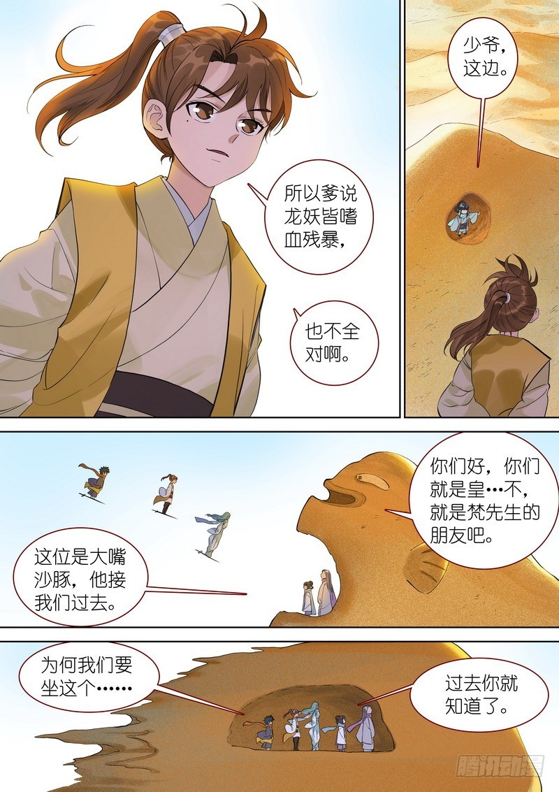 总350·少爷你是骗子 第 6 页