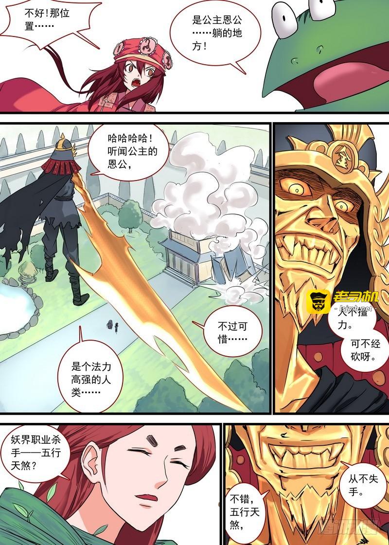 总125·真·烦恼 第 5 页