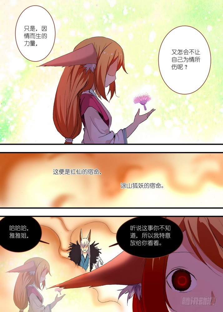 056·死掉的人是无敌的（下） 第 8 页