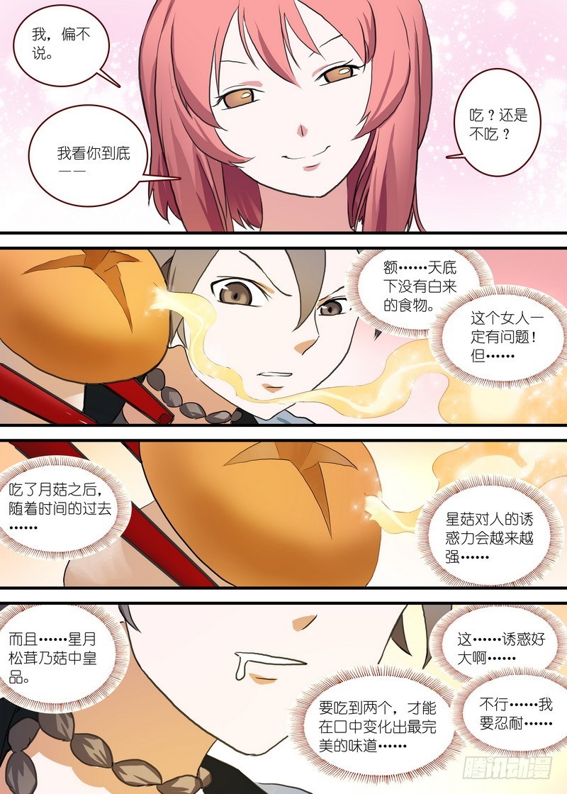 总092·南国公主（上） 第 10 页