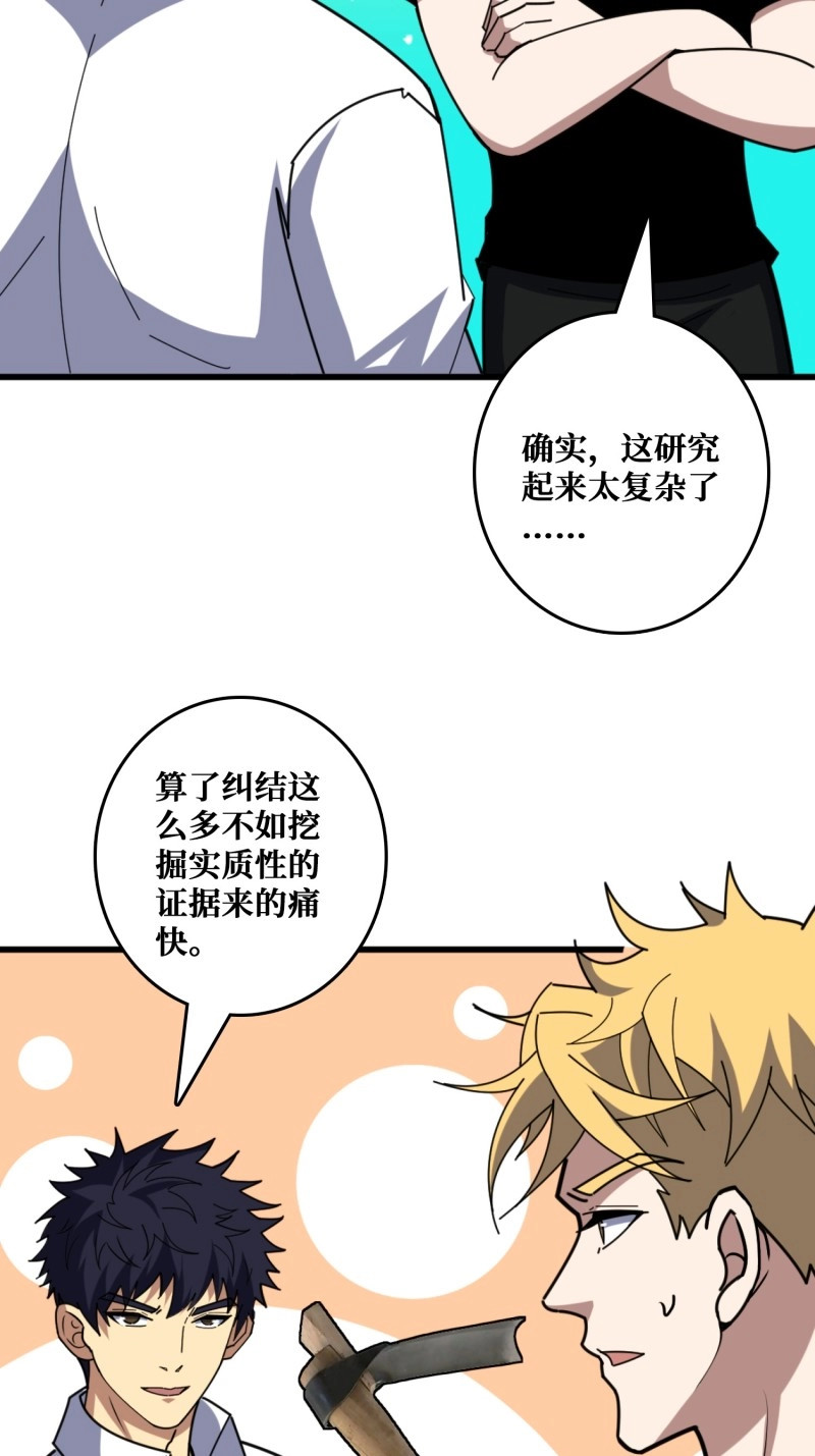 第33话 山海神话的真相 第 46 页