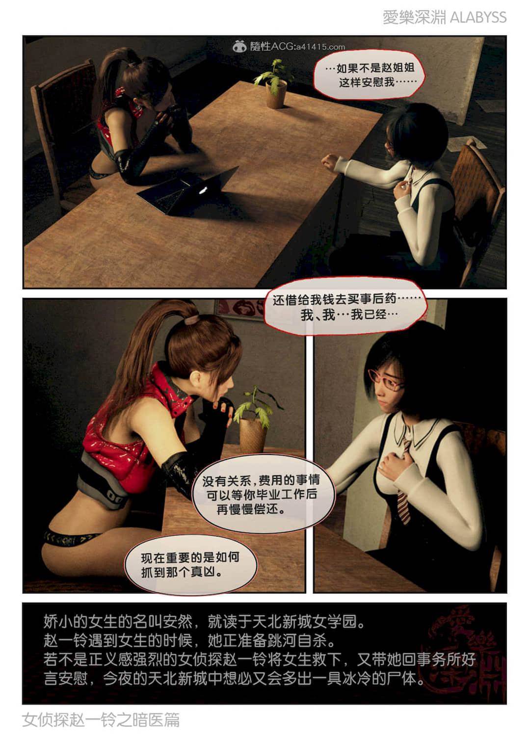 第1部 暗医篇 第 6 页
