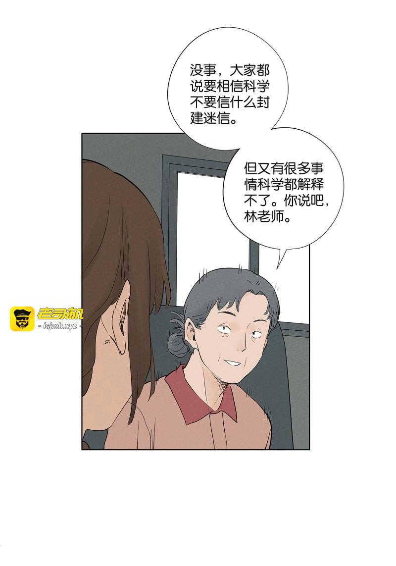第104话 第一百零三回：古木兰 第 21 页