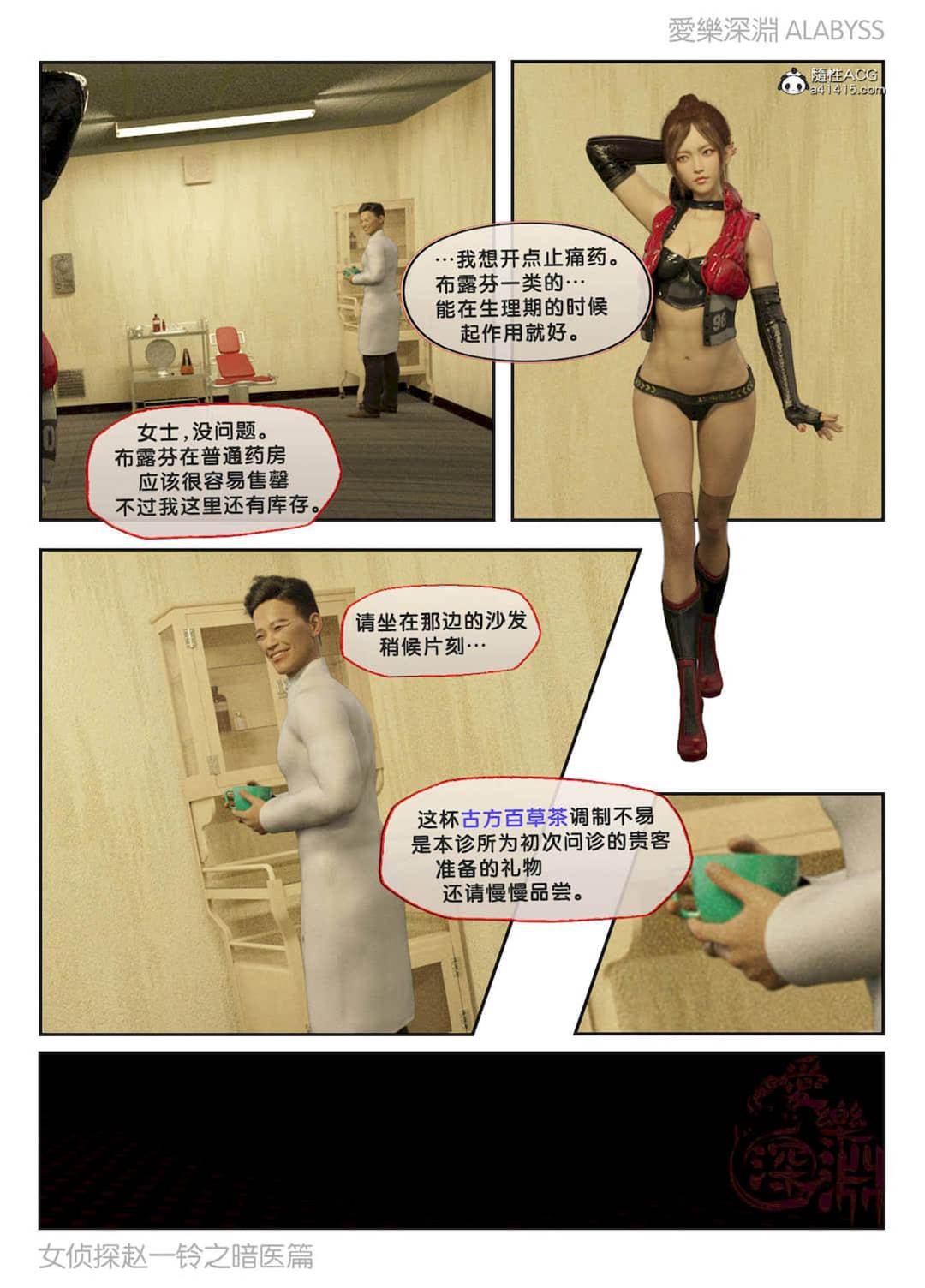 第1部 暗医篇 第 20 页