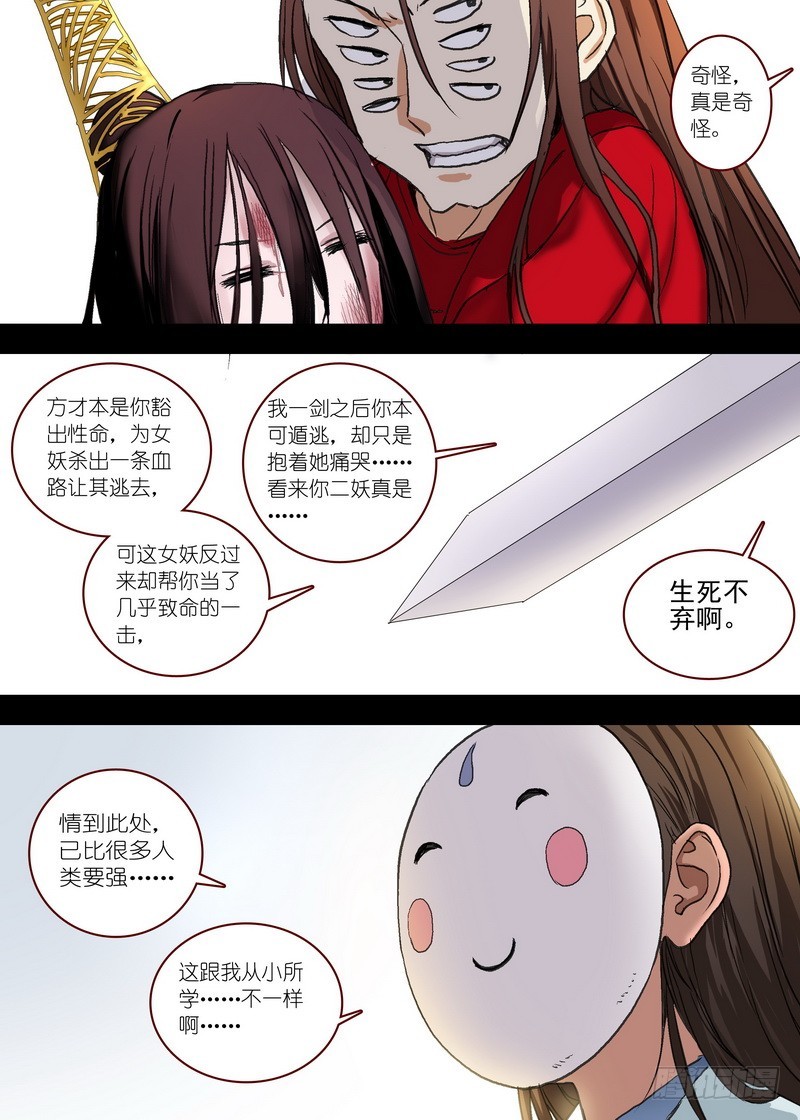 总101·大仙你忘了什么吧？！ 第 4 页