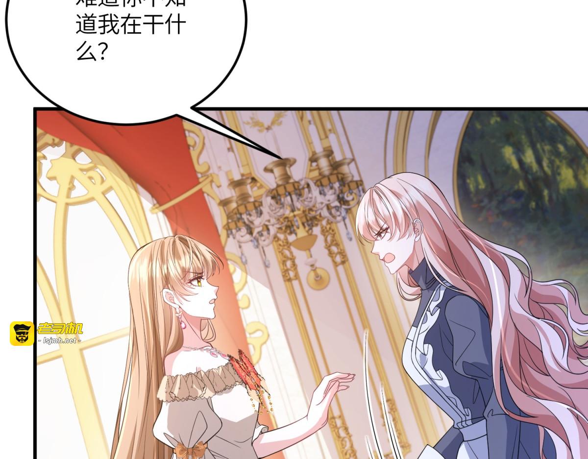 第48话 妒火中烧 第 7 页