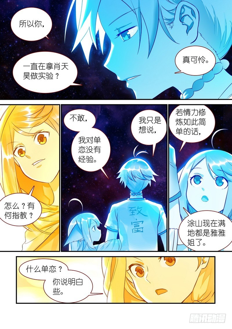 总320·两个单恋 第 6 页