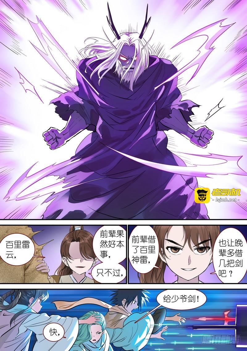 总343·龙口脱险 第 5 页