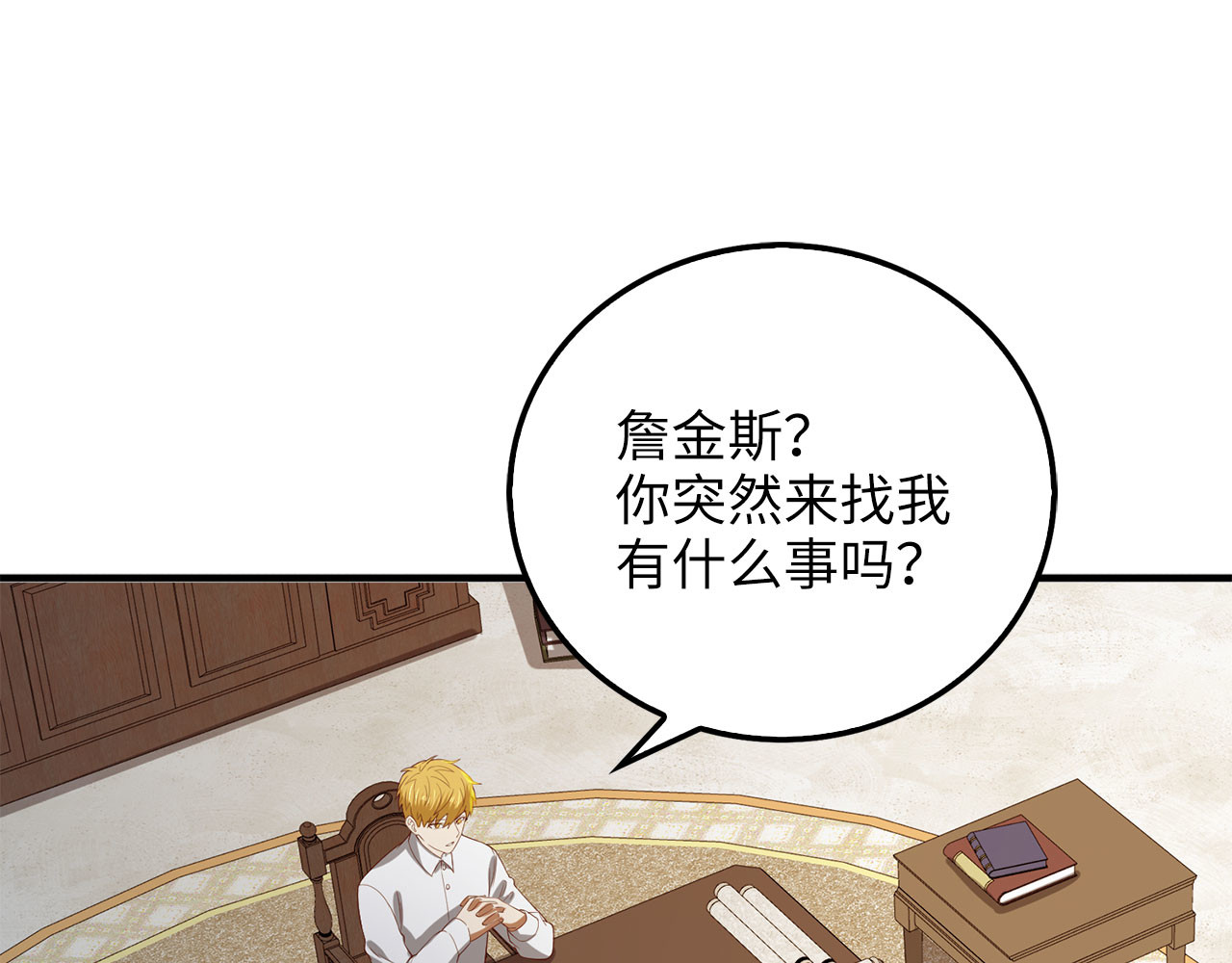第98话 秋季宴会 第 66 页