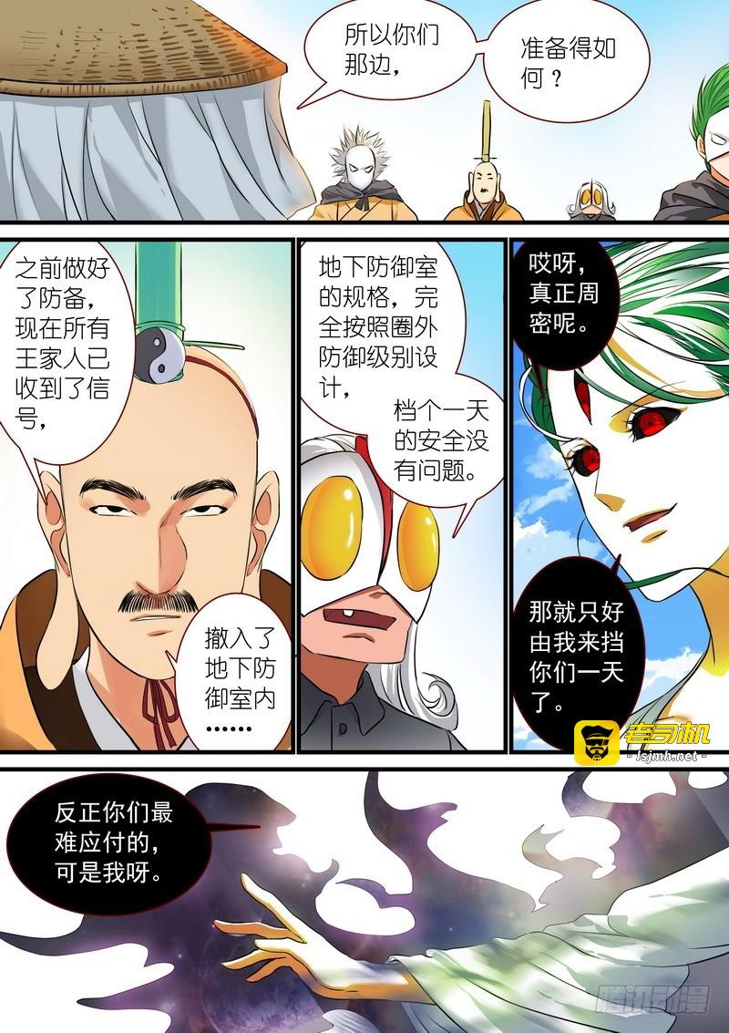 总211·边境毒医 第 3 页