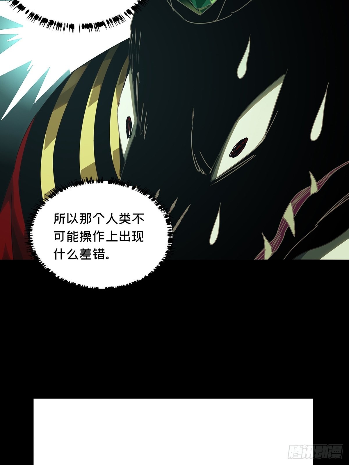第二百五十九章/内鬼上 第 18 页