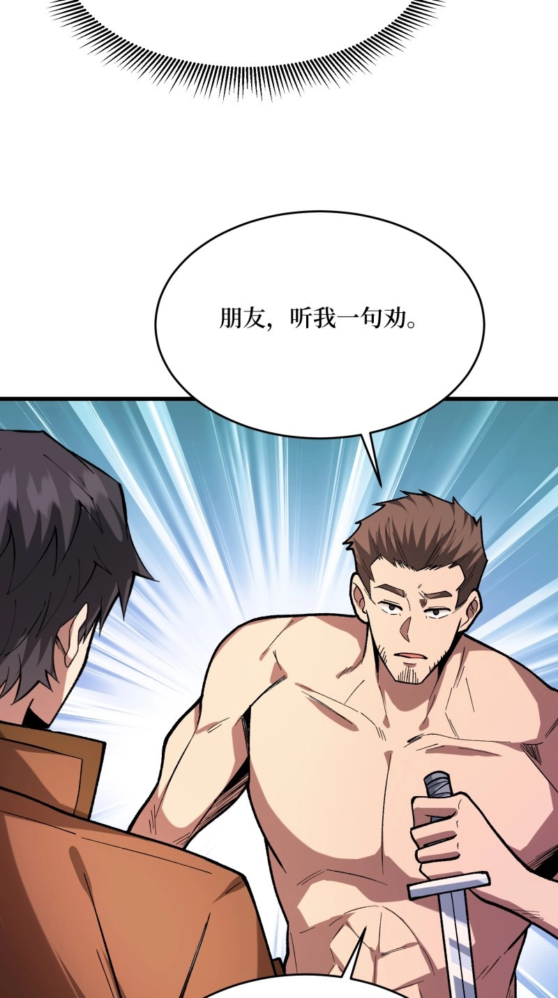 第297话 第296话 瞬杀四阶 第 32 页