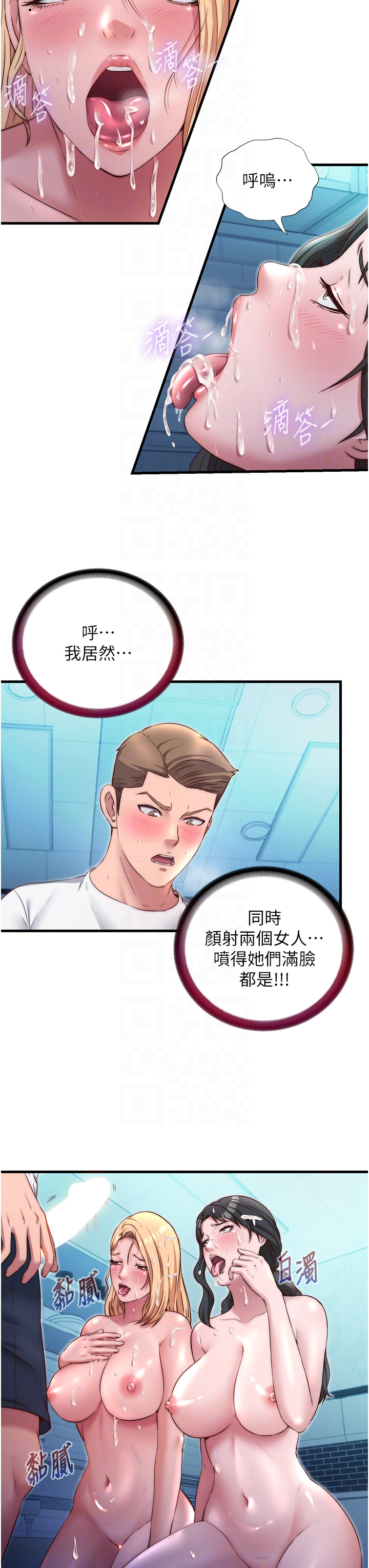 第26话 - 同时颜射两个女人 第 24 页