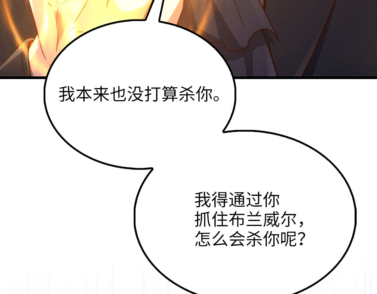 第142话 黑色黎明会 第 32 页
