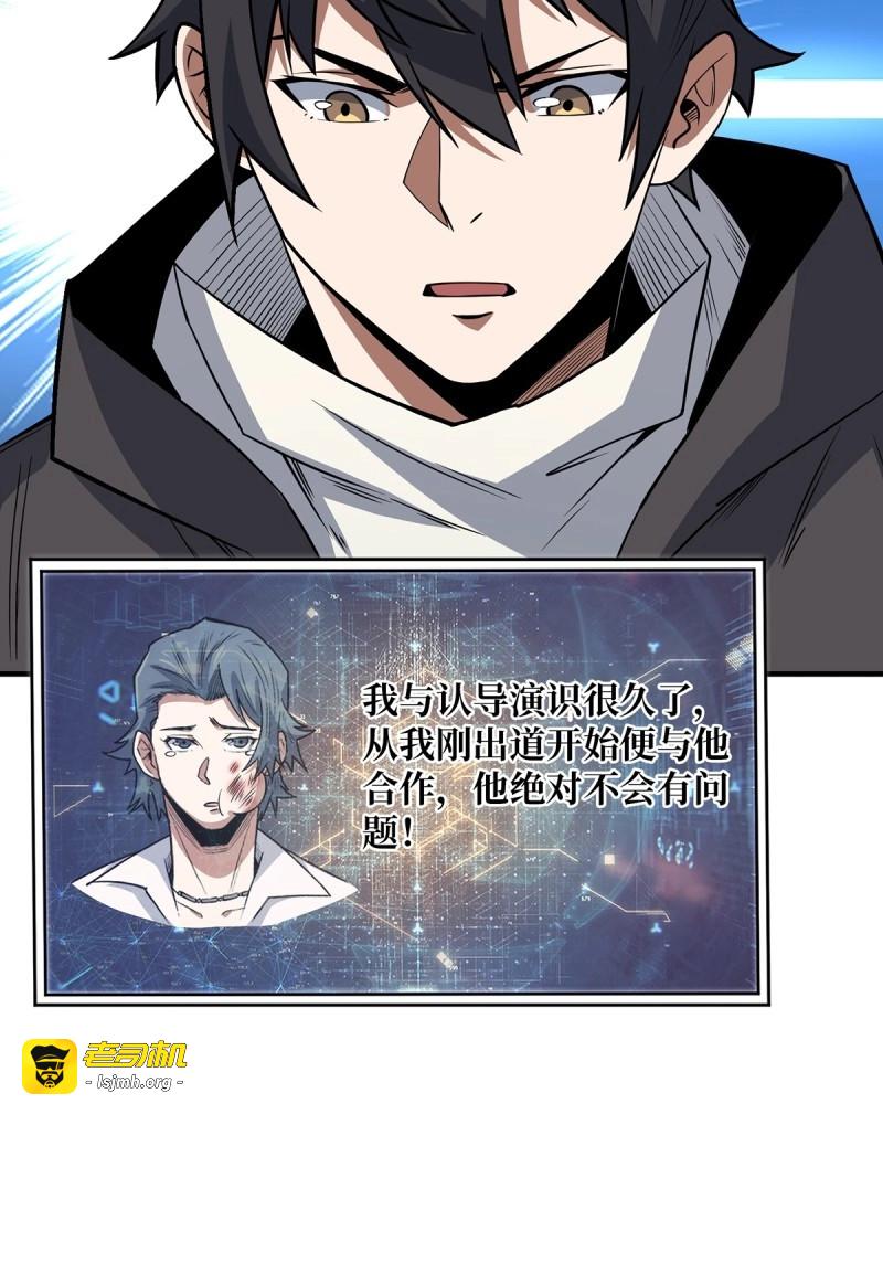第48话 第48话 太软了 第 35 页