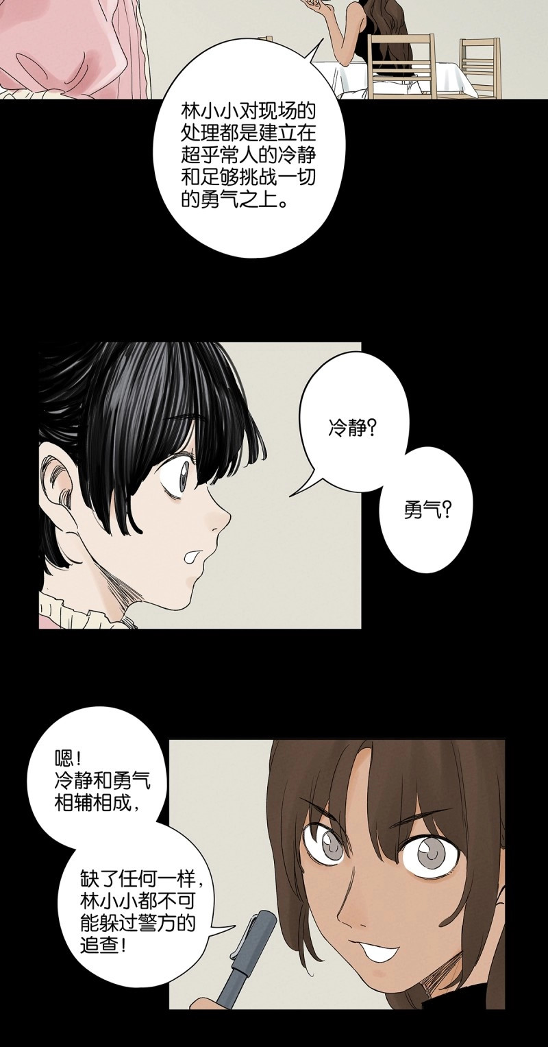 第45话 第四十四回：审讯（下） 第 40 页