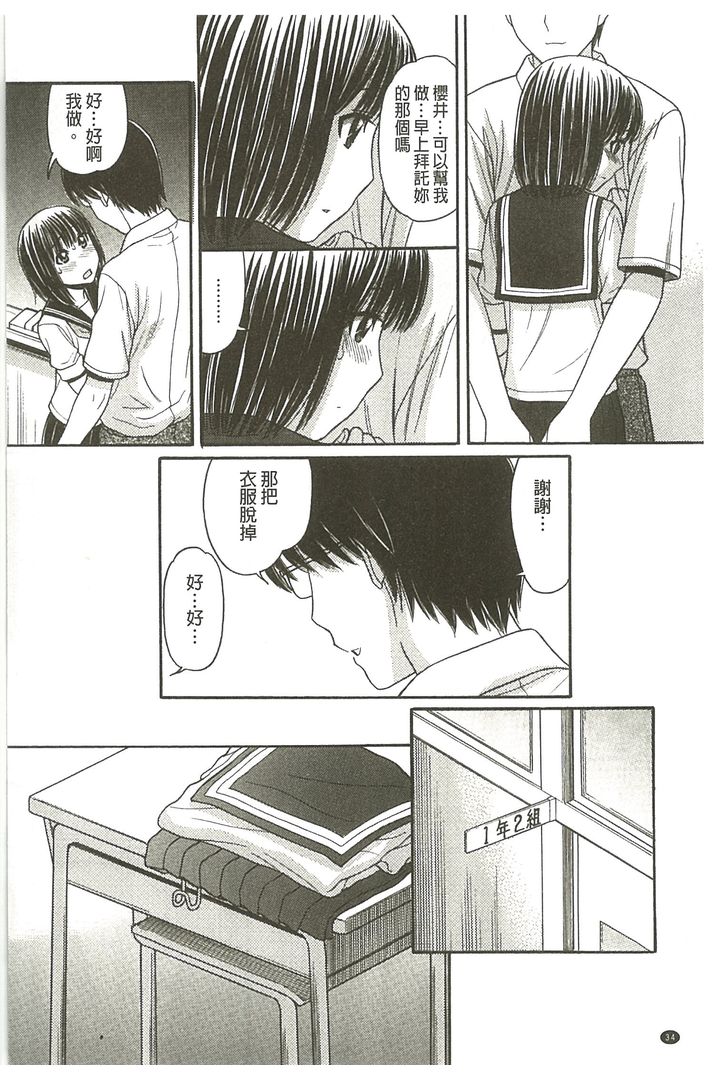 我的大哥哥是漫画家喔 第1话 - 34