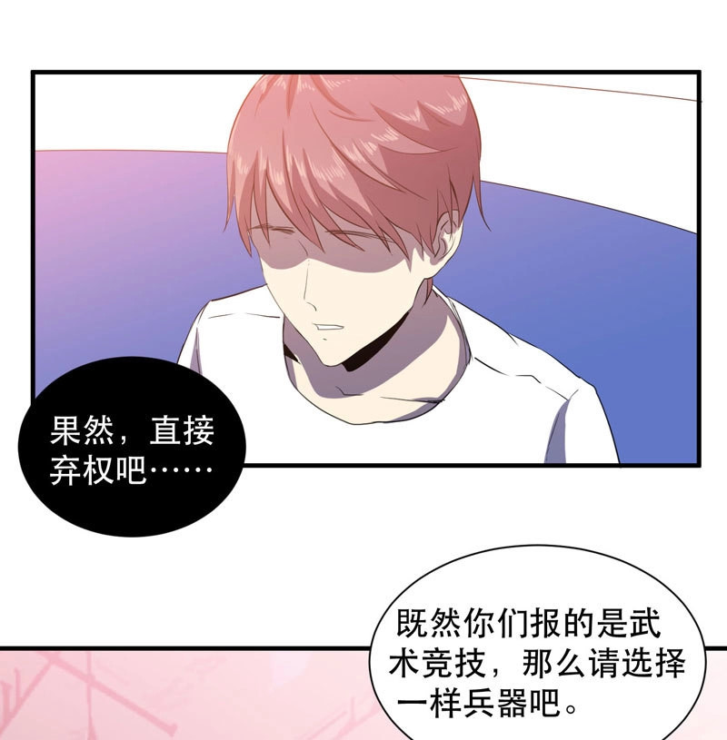 第41话 发育过剩的钢铁少女们！ 第 32 页