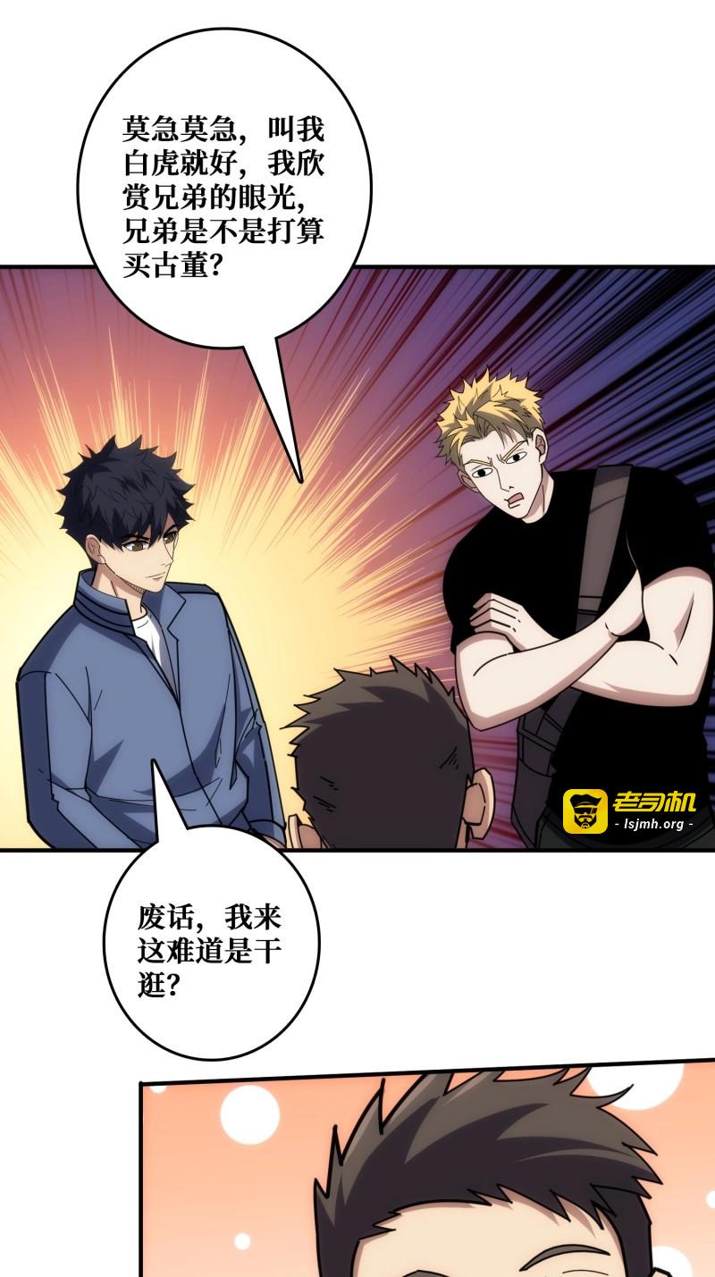 第34话 戏耍盗墓贼 第 21 页