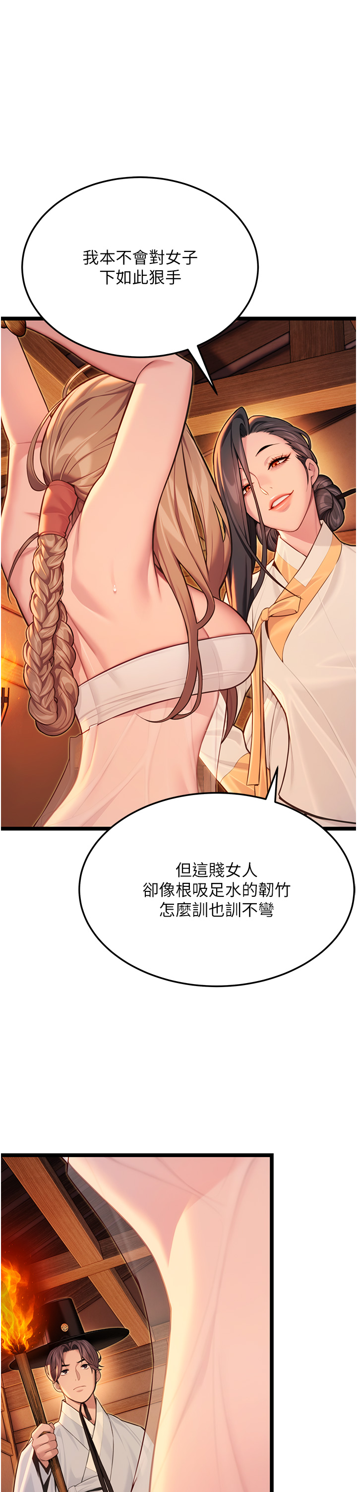 第55话 - 刑场遇故人裸身相迎 第 44 页