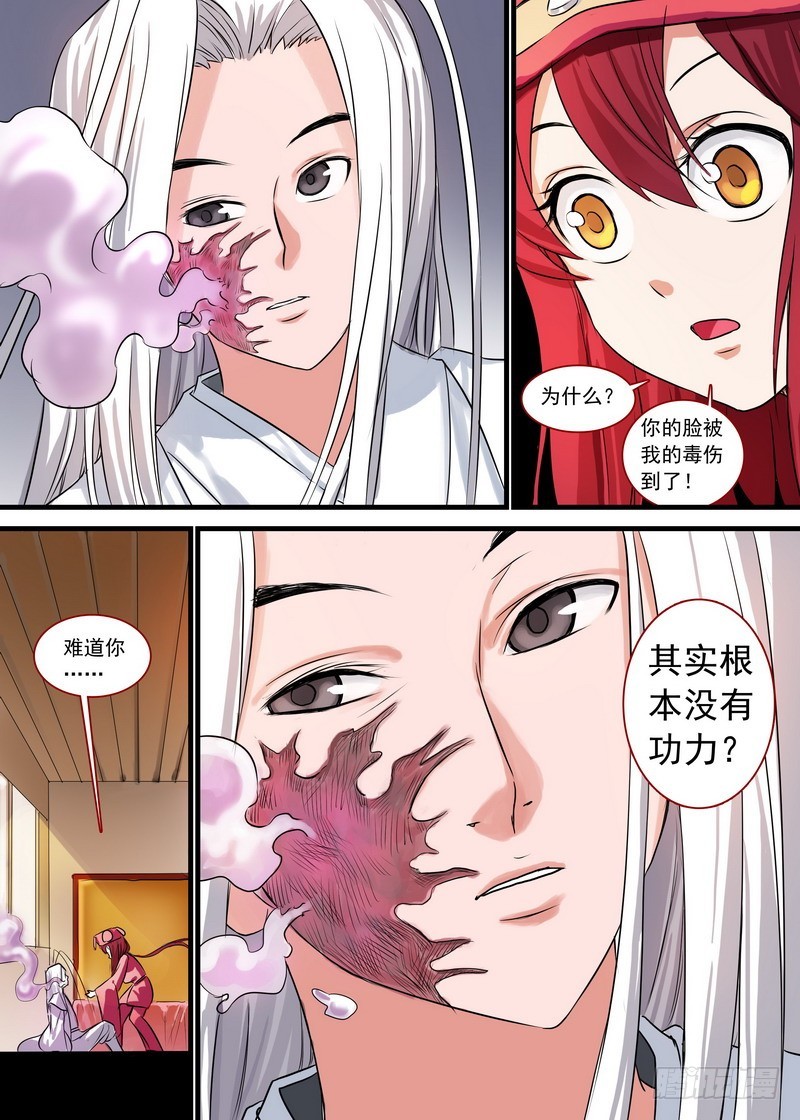 总128·平丘月初的万毒之体 第 14 页