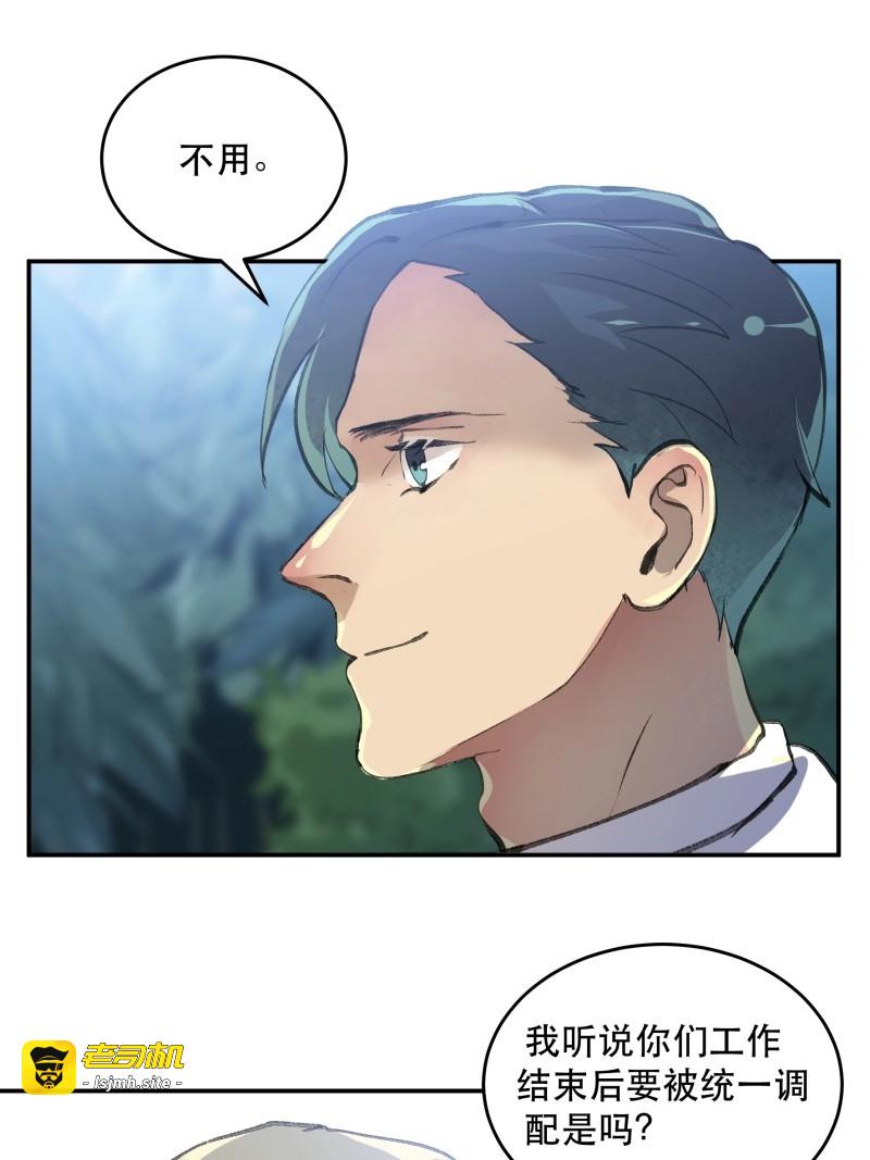 第166话 是时候画上休止符了…… 第 29 页