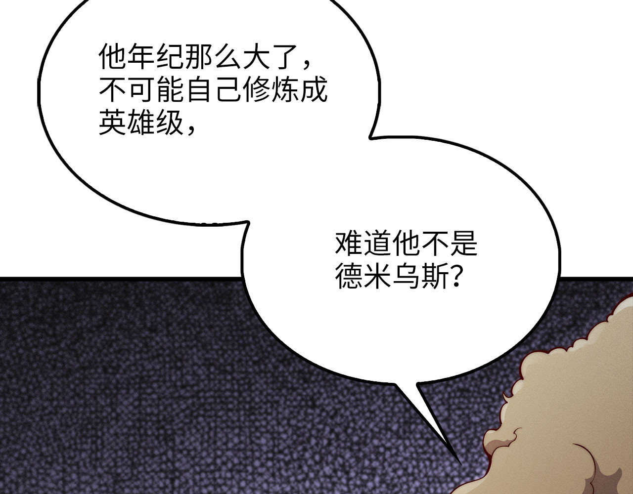 第118话 联手 第 56 页