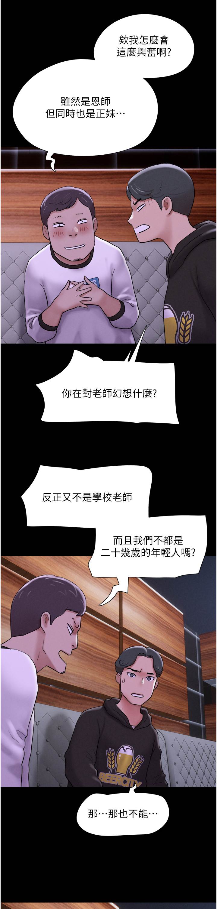 第1话  初恋变成朋友的女人了?! 第 14 页
