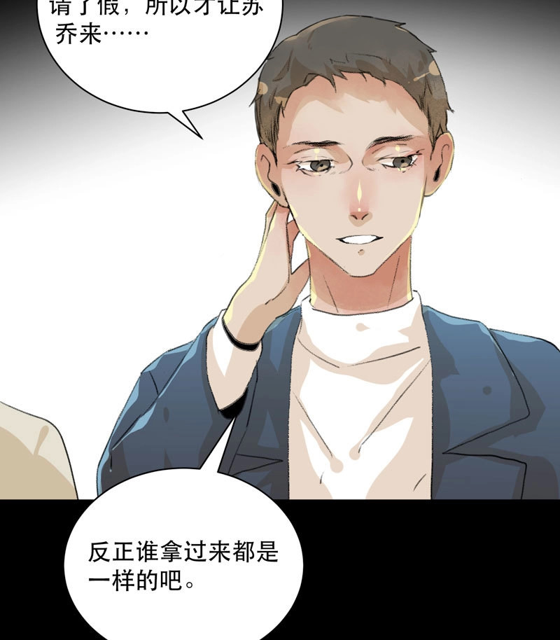 第71话 最后的夜晚，惊人的真相 第 10 页