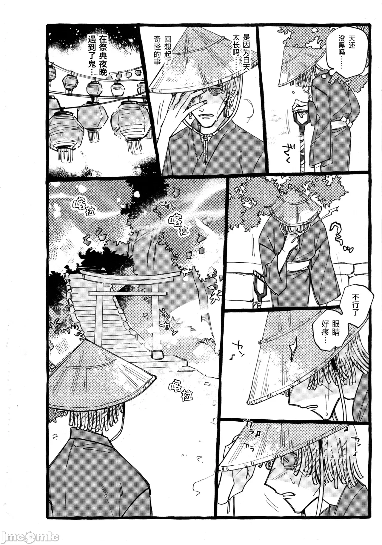 第一话 第 14 页