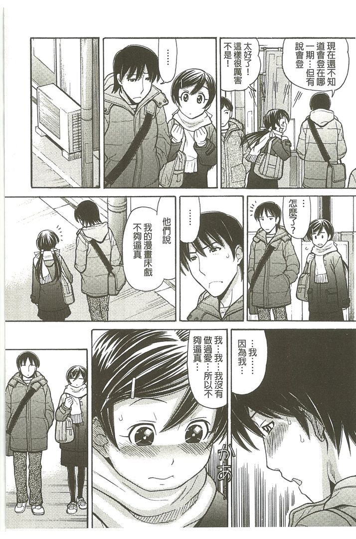 我的大哥哥是漫画家喔 第1话 - 186