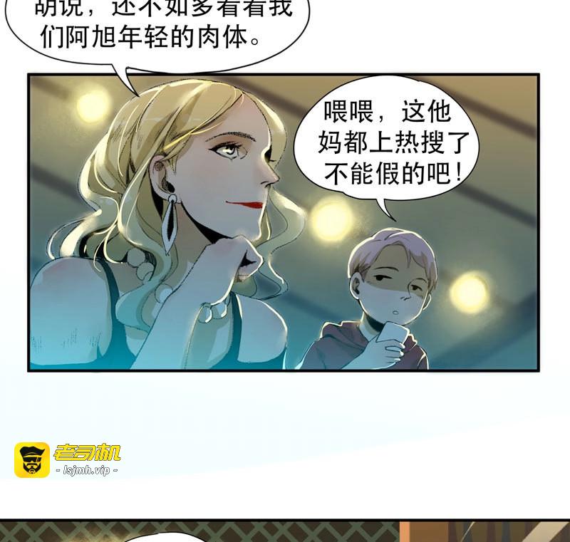 第8话 不可制止的变异 第 9 页